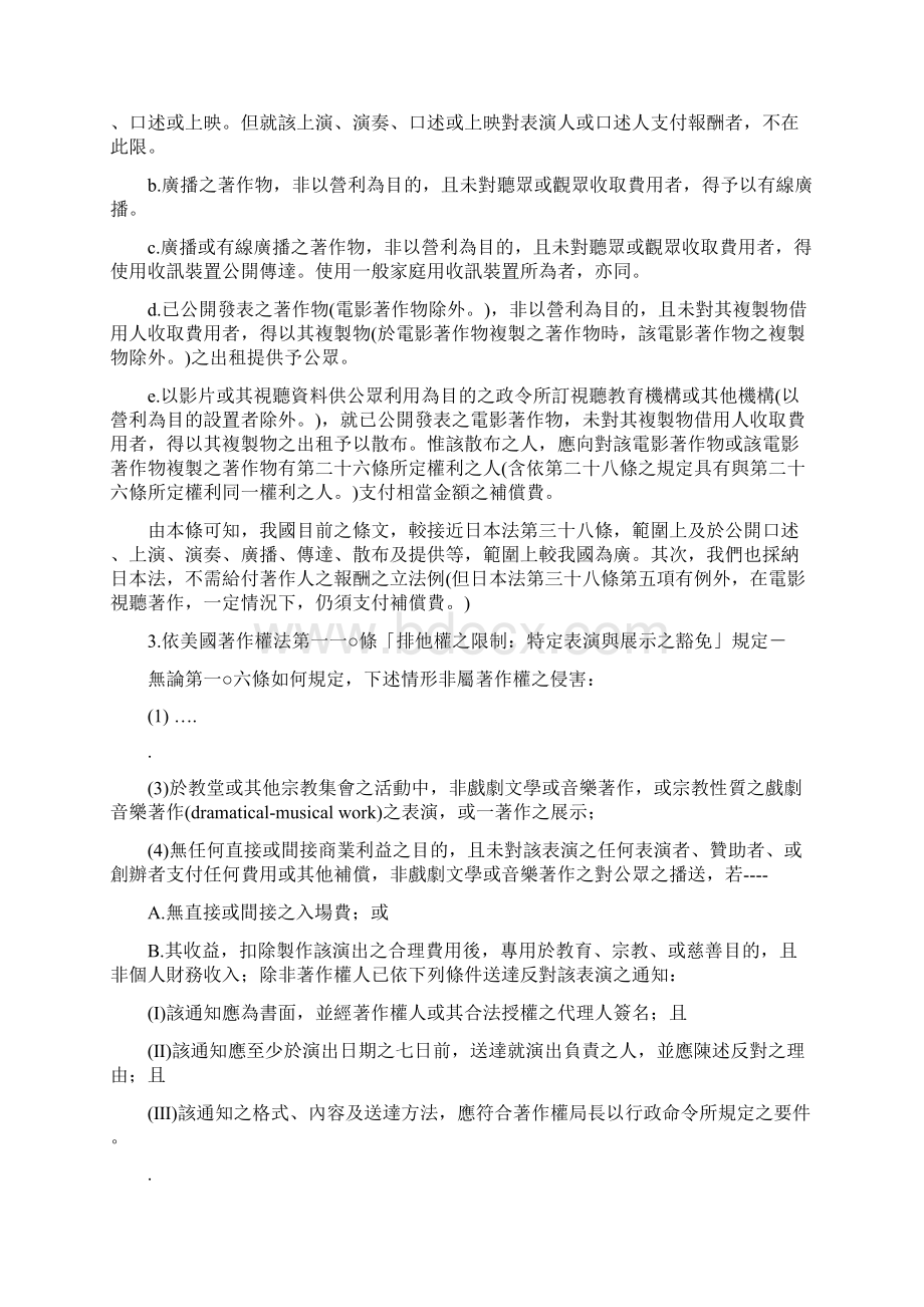 著作权法通盘检讨.docx_第3页