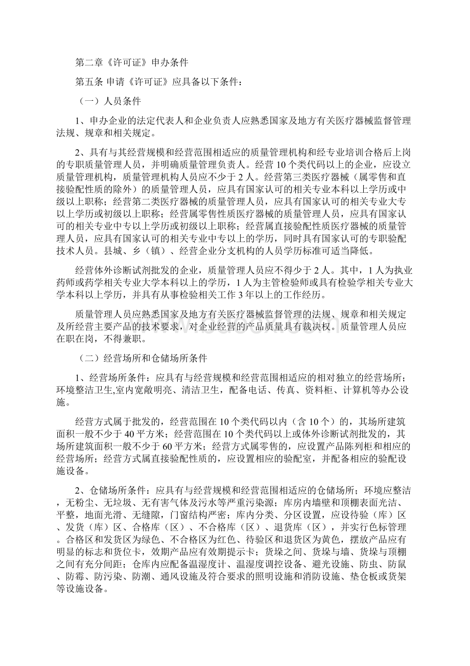 安徽省《医疗器械经营企业许可证管理办法》实施细则.docx_第2页