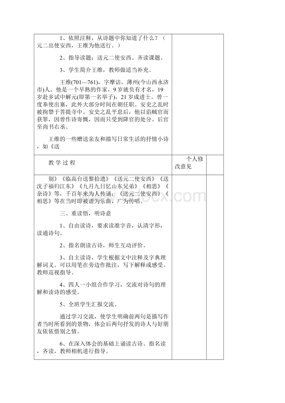 最新人教版语文三年级上册第五单元教案.docx_第2页