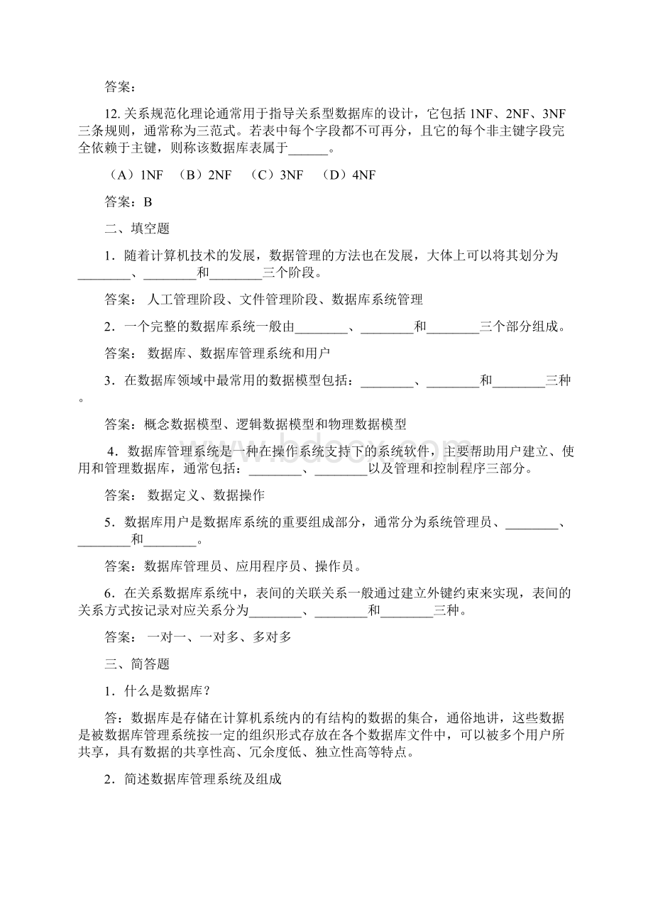 SQL复习题及答案.docx_第3页