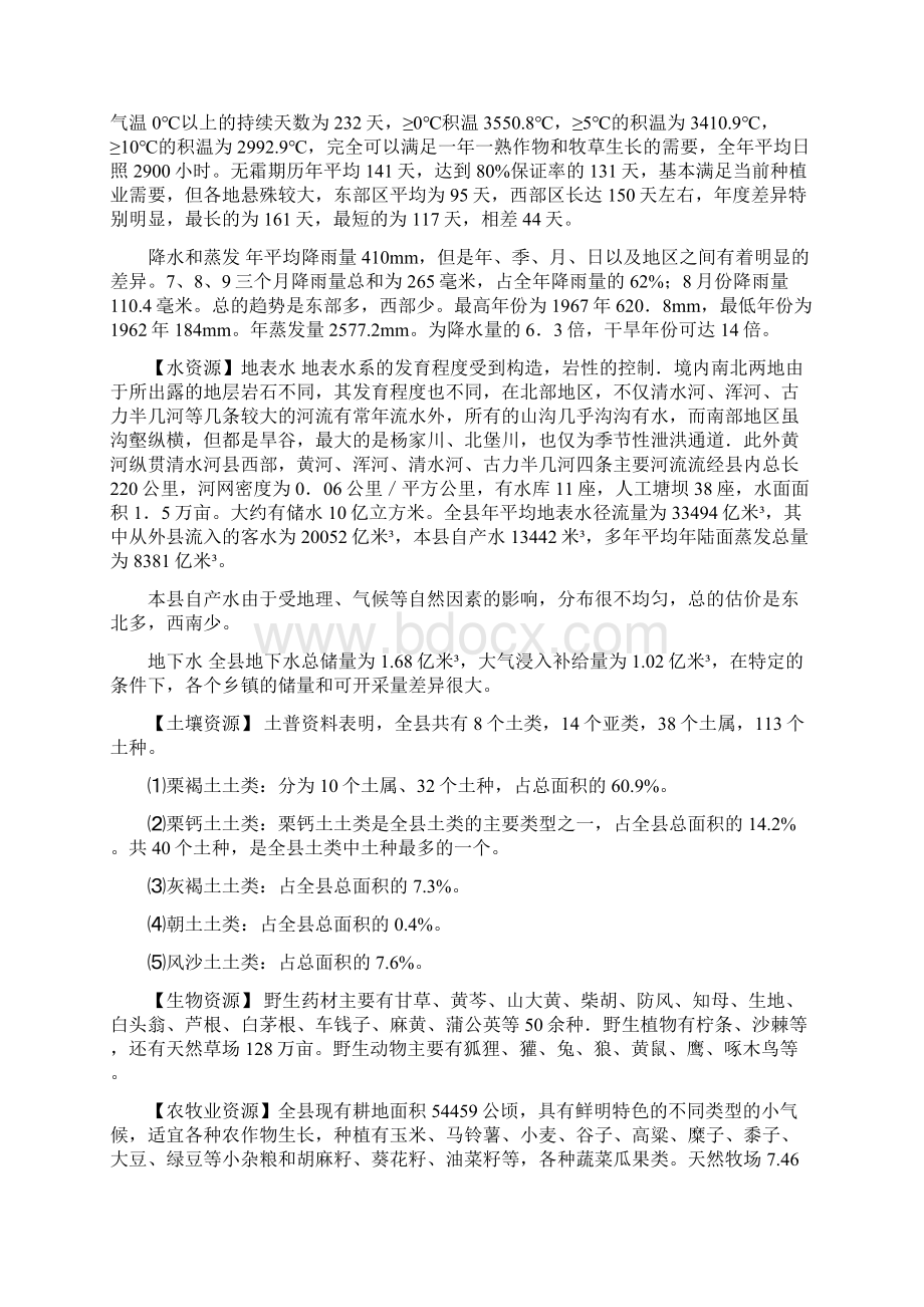 清水河县概况Word文档格式.docx_第2页