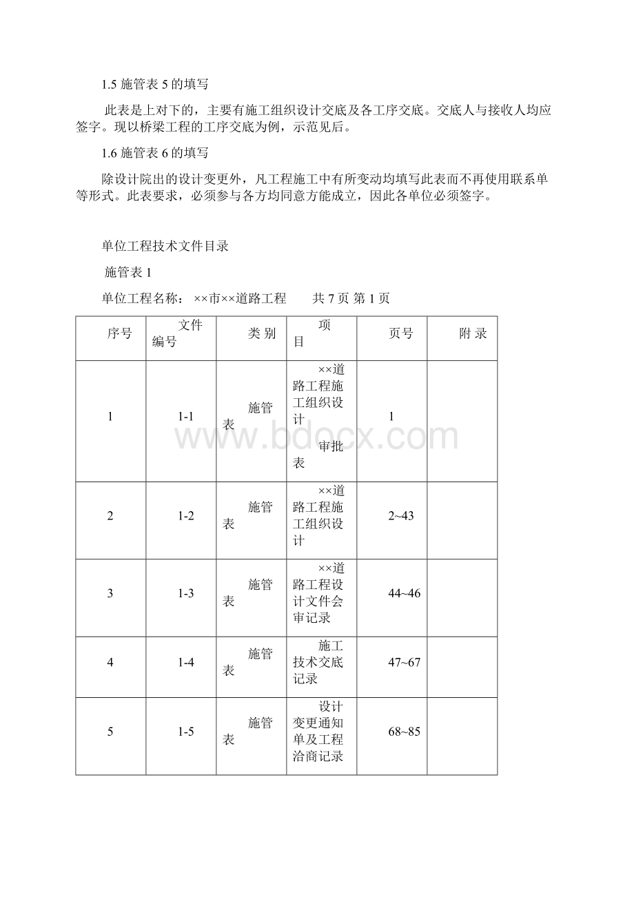 市政工程资料表格填写范例样本汇编.docx_第3页