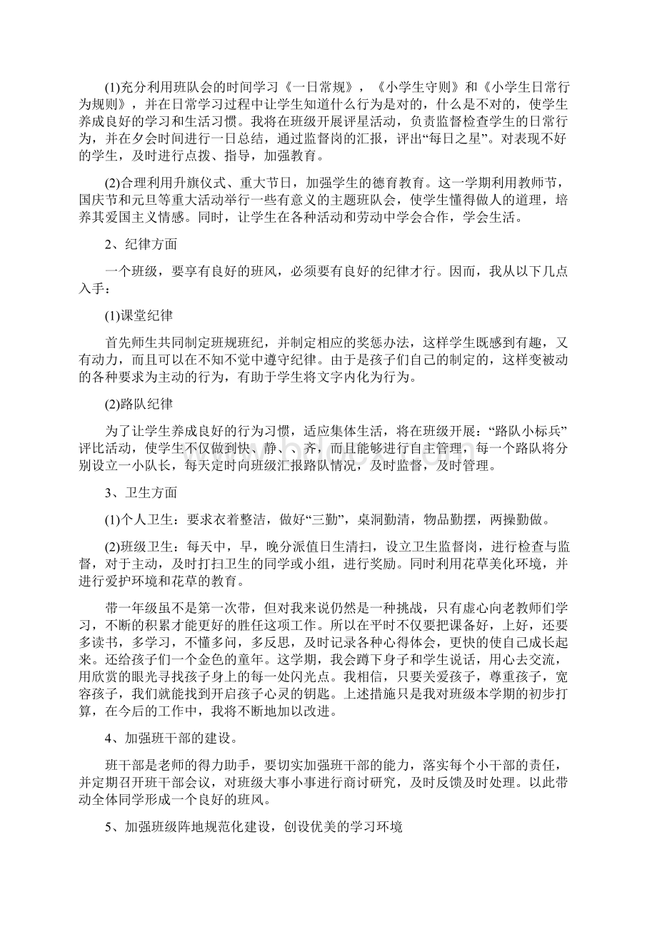 关于三年级上学期班主任工作计划.docx_第3页