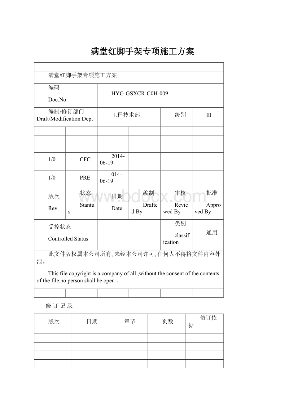 满堂红脚手架专项施工方案.docx_第1页