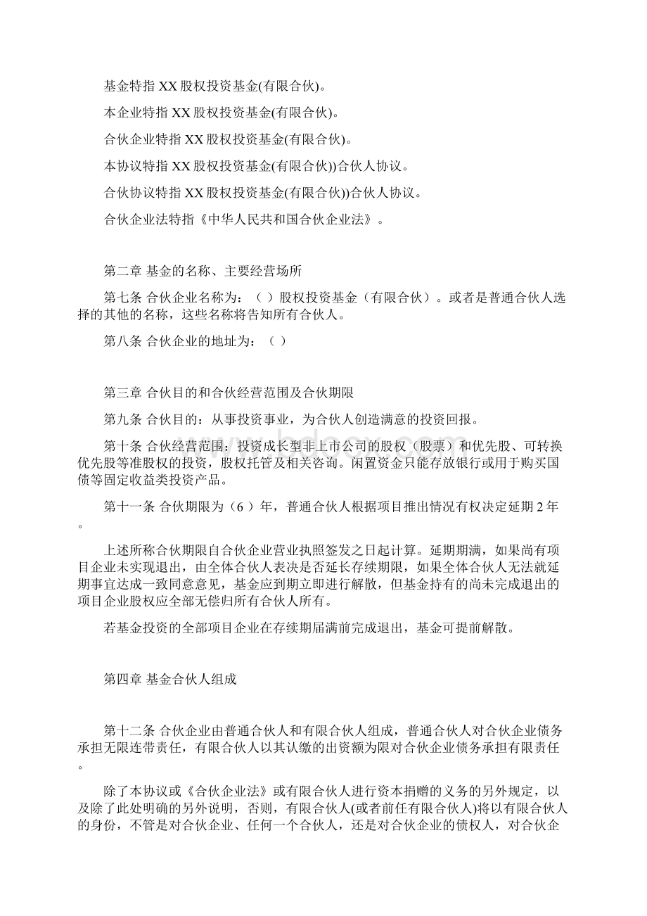 XX股权投资基金合伙协议.docx_第3页