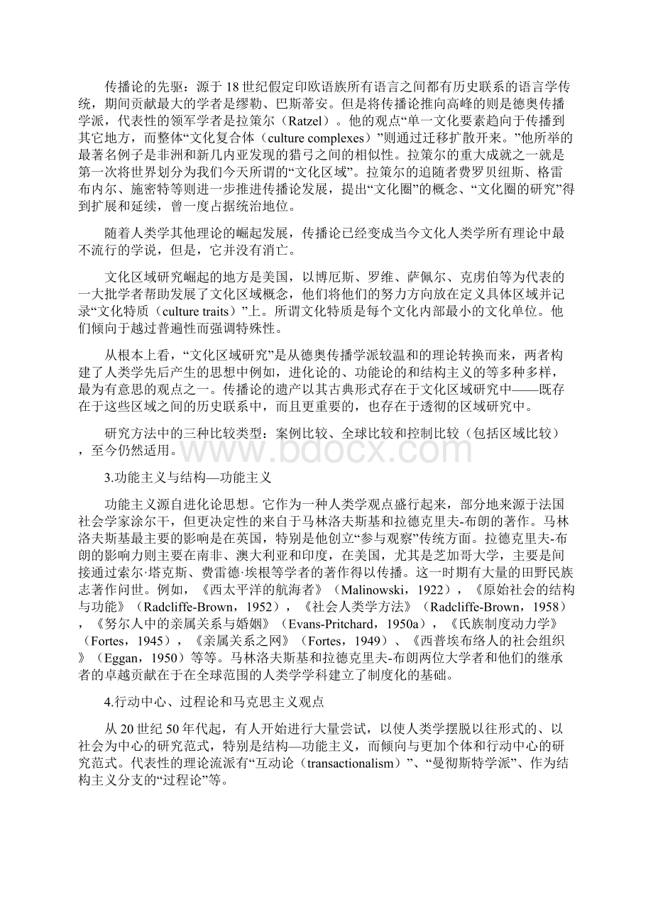 文化人类学课程之读书报告.docx_第2页