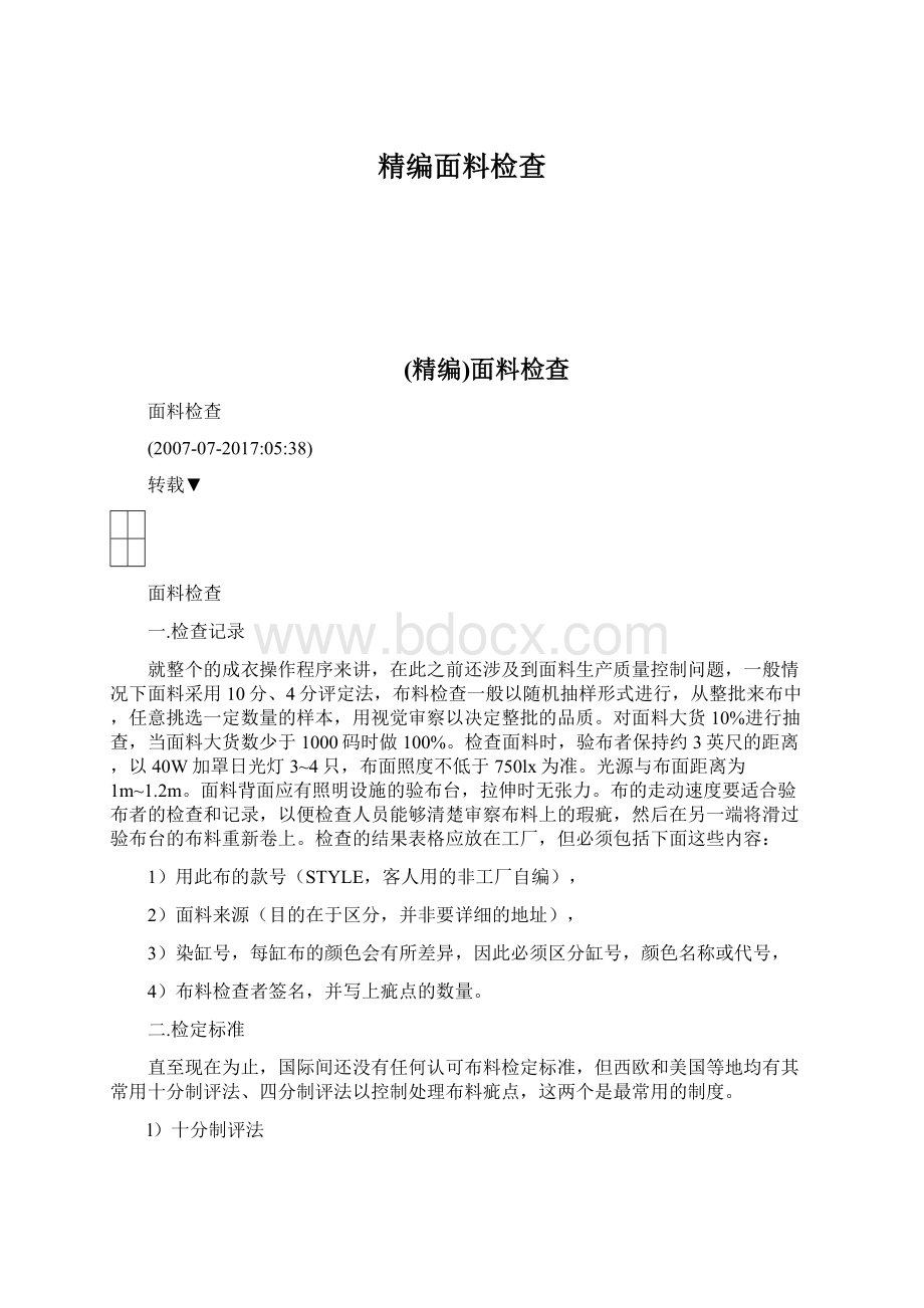 精编面料检查Word文档格式.docx