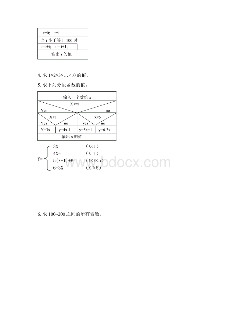 C语言程序设计习题参考答案文档格式.docx_第3页