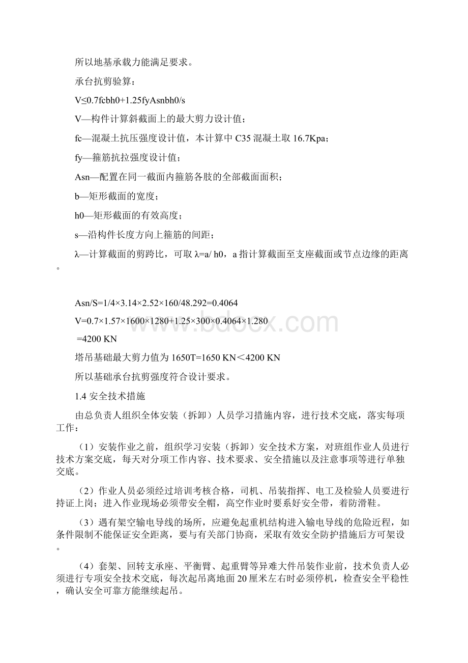 塔式起重机安装技术方案资料.docx_第2页