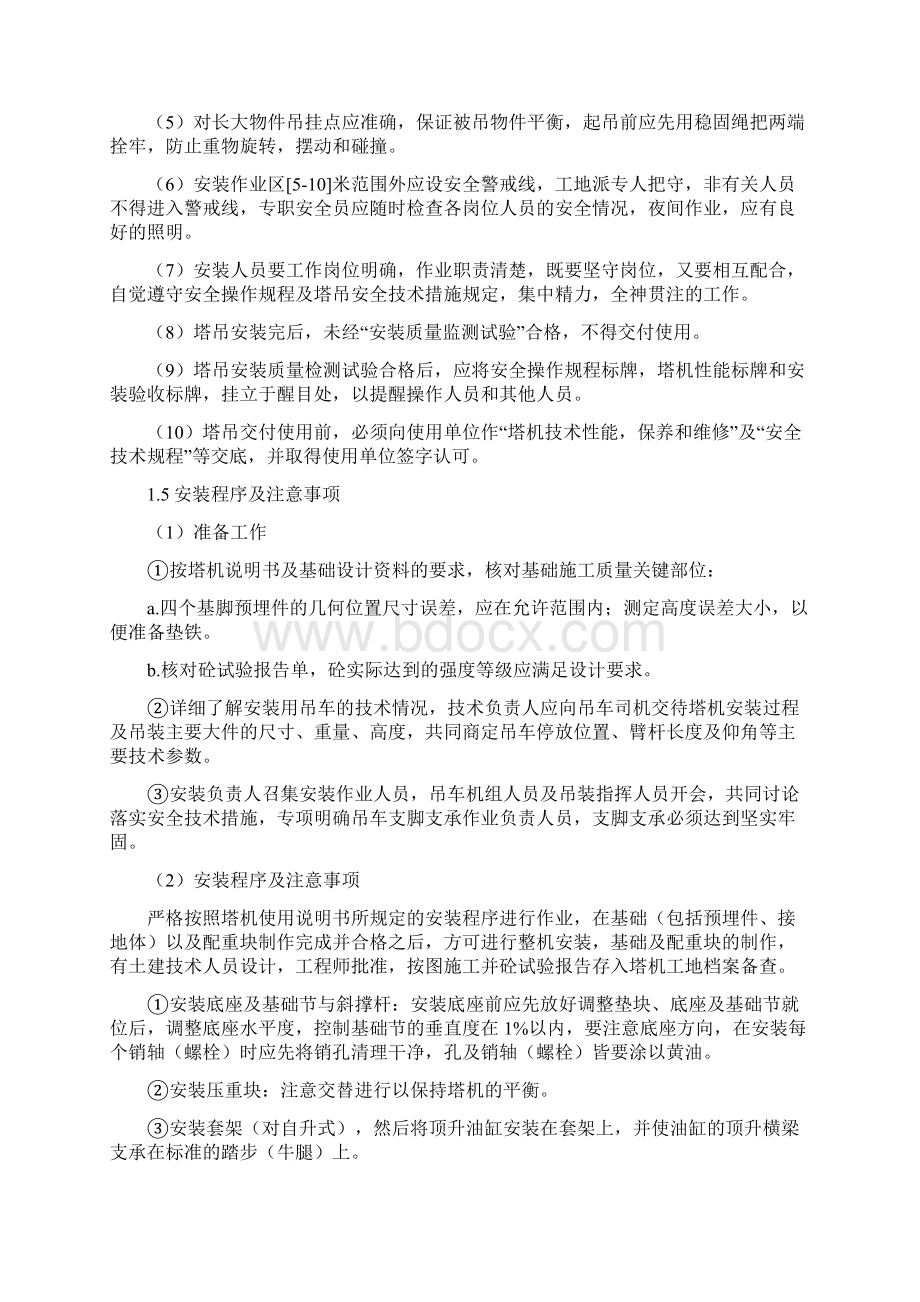 塔式起重机安装技术方案资料.docx_第3页