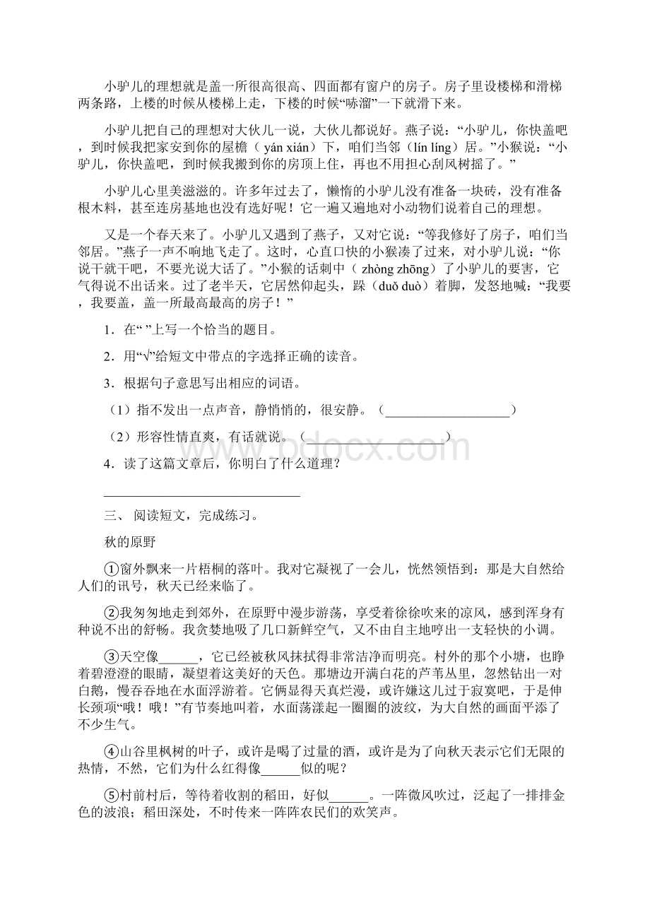 最新部编版三年级语文下册阅读理解带答案Word格式.docx_第2页