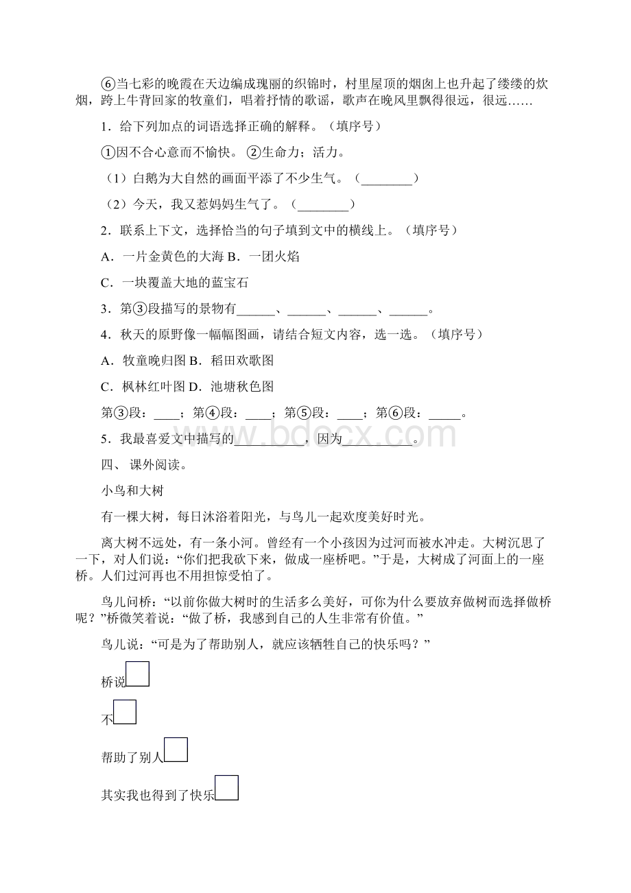 最新部编版三年级语文下册阅读理解带答案Word格式.docx_第3页