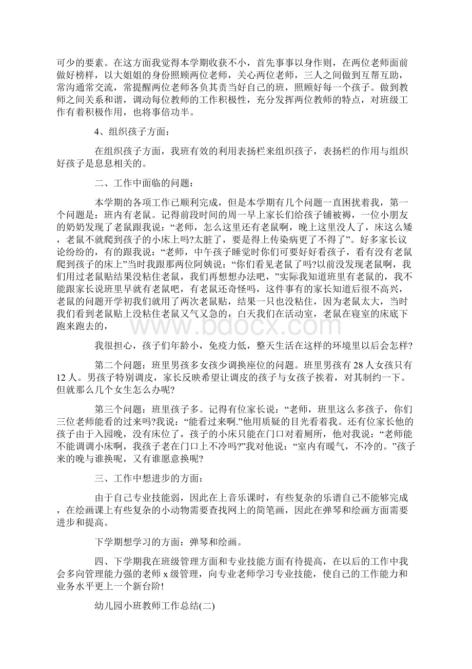 幼儿园小班教师工作总结020幼儿园小班教师教学反思五篇.docx_第2页