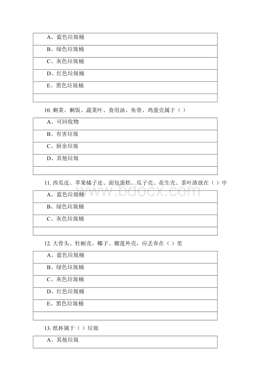 生活垃圾分类测试题库及答案Word下载.docx_第3页