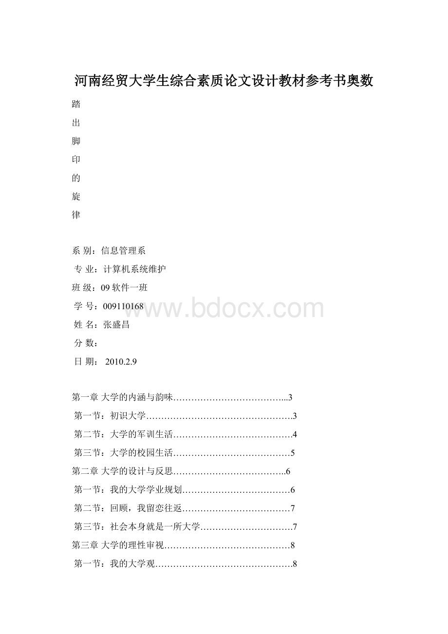 河南经贸大学生综合素质论文设计教材参考书奥数.docx
