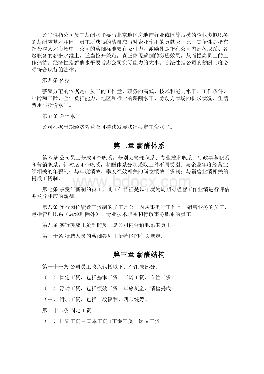 薪酬方案东环置业doc文档格式.docx_第2页