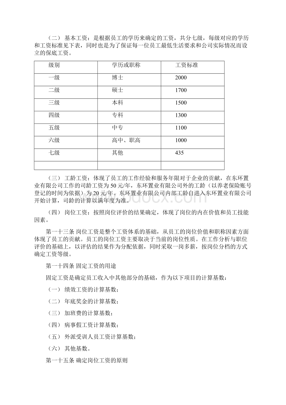 薪酬方案东环置业doc.docx_第3页