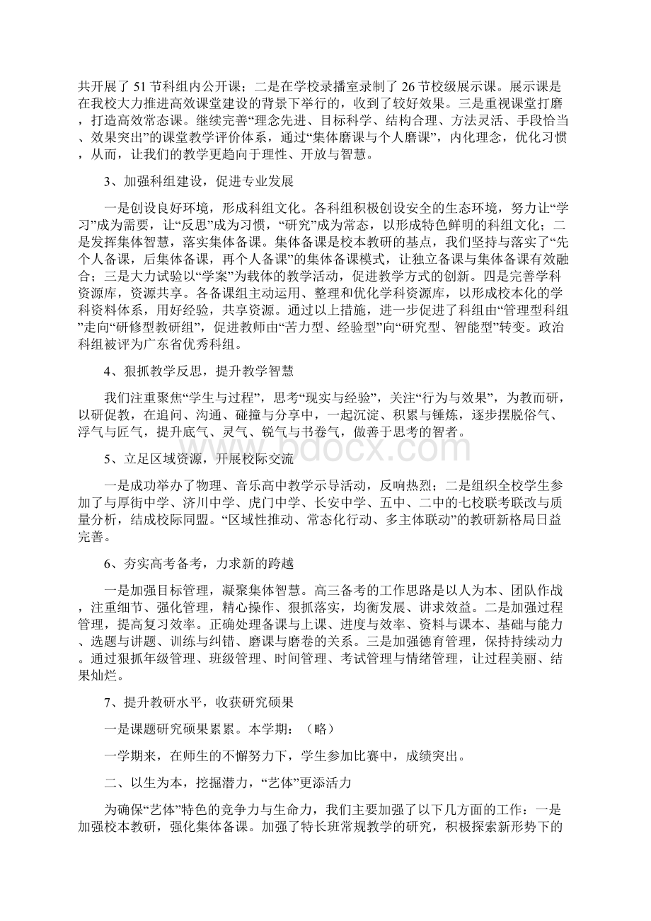 高中教育教学工作总结精选3篇Word文档下载推荐.docx_第3页