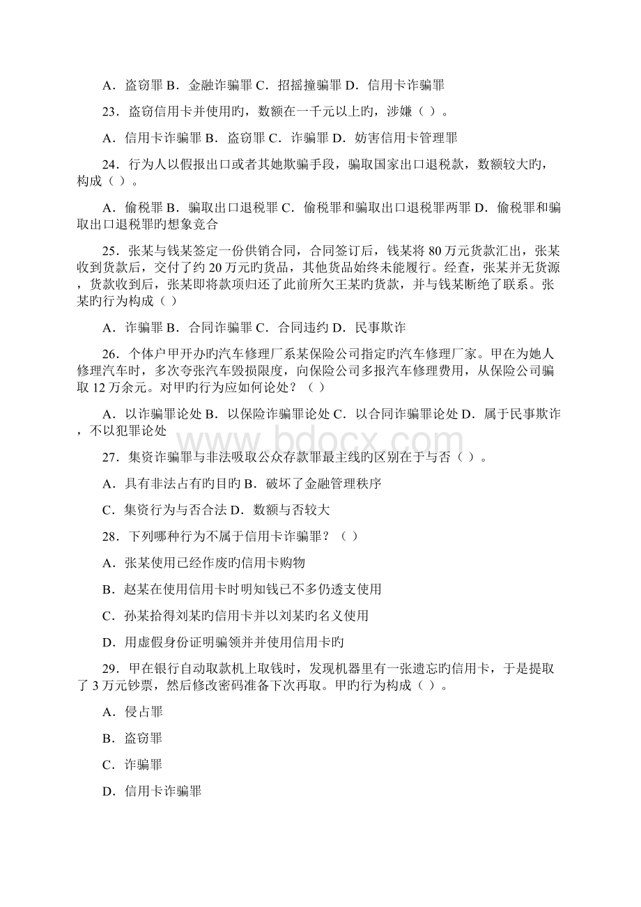 民生银行未来银行家校园招聘考试题库.docx_第3页