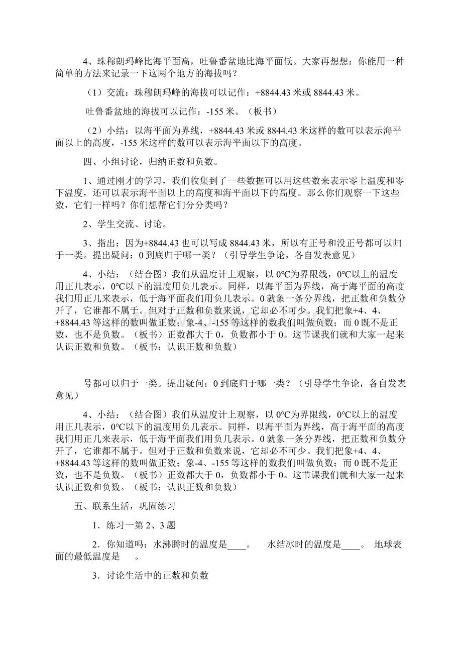 人教版六年级下册数学教案Word文档下载推荐.docx_第3页