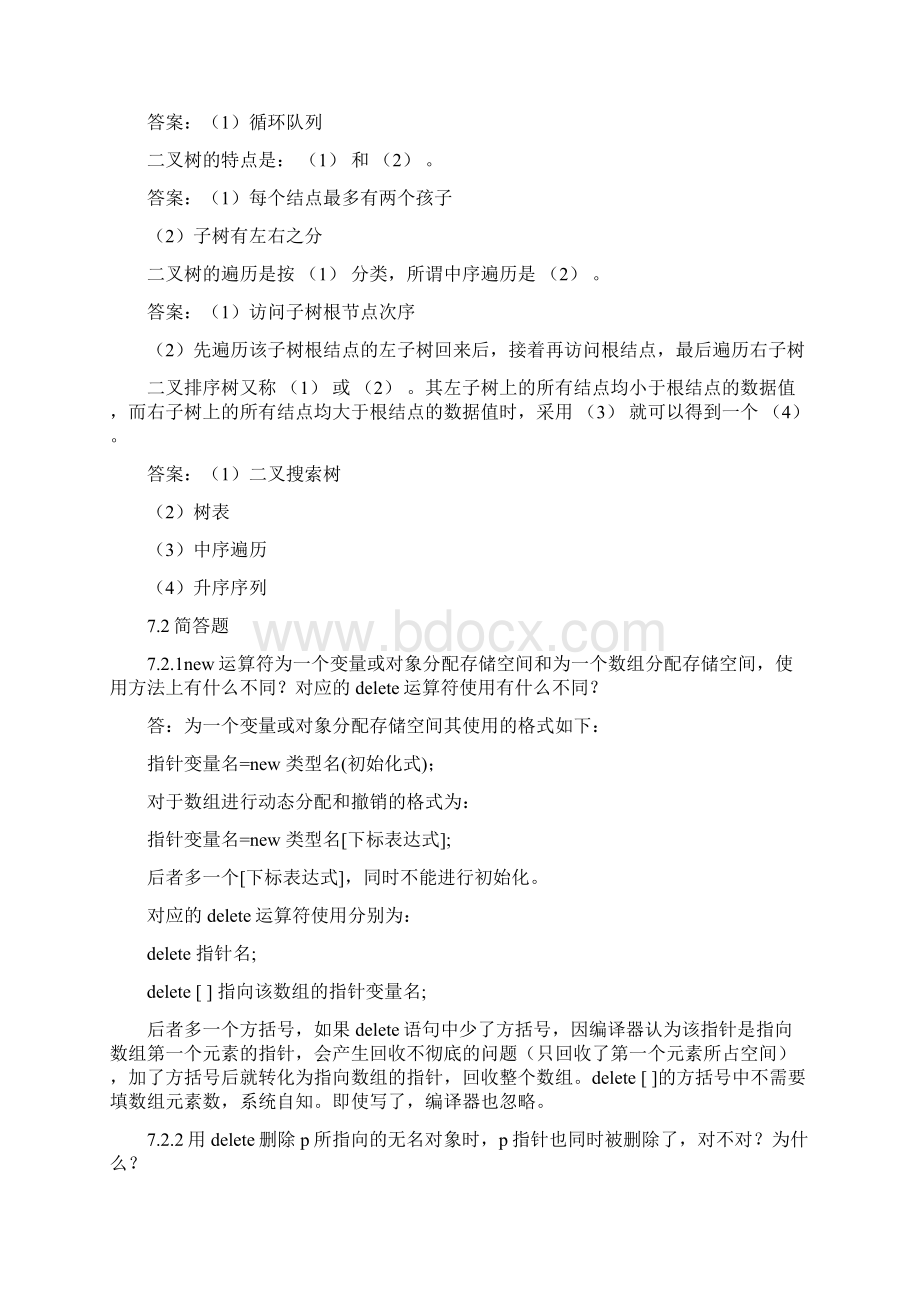 动态内存分配习题.docx_第3页