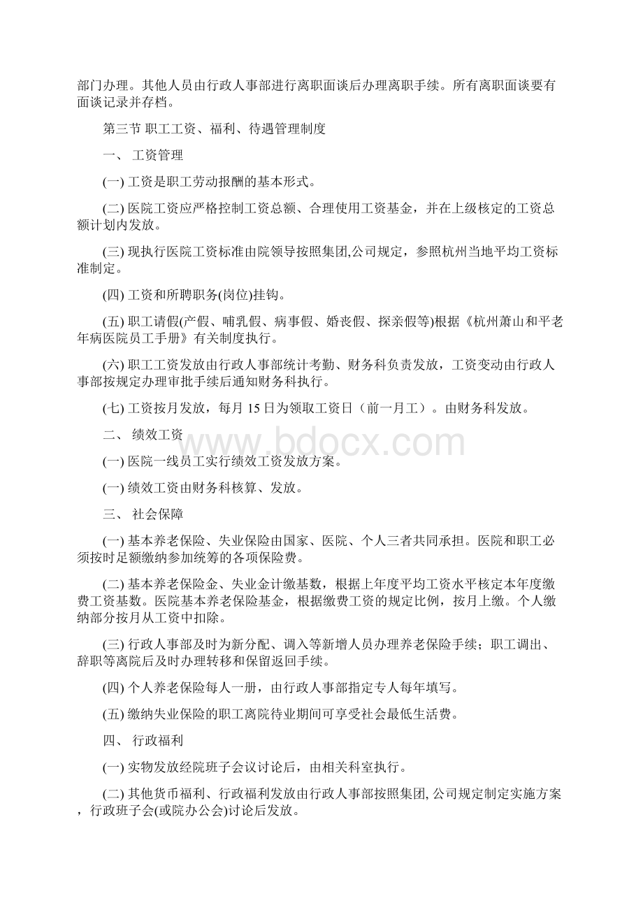 老年病医院人力资源管理制度Word格式.docx_第2页