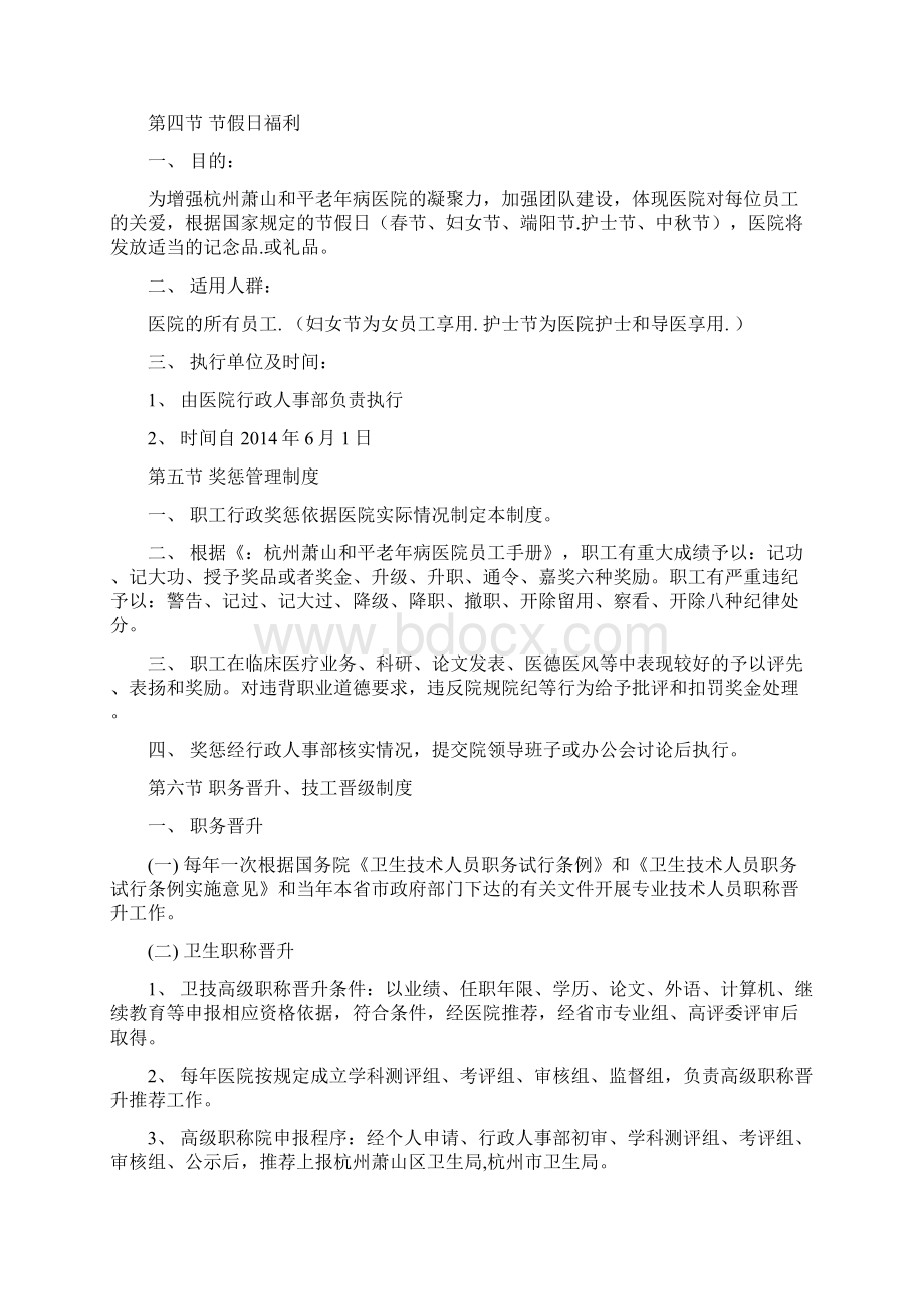 老年病医院人力资源管理制度Word格式.docx_第3页