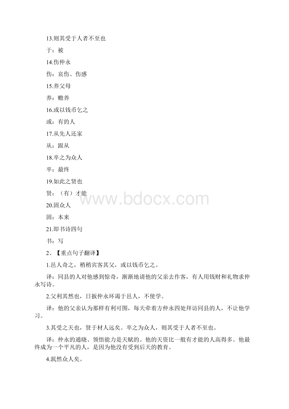 中考语文复习常考文言文知识点梳理一.docx_第2页