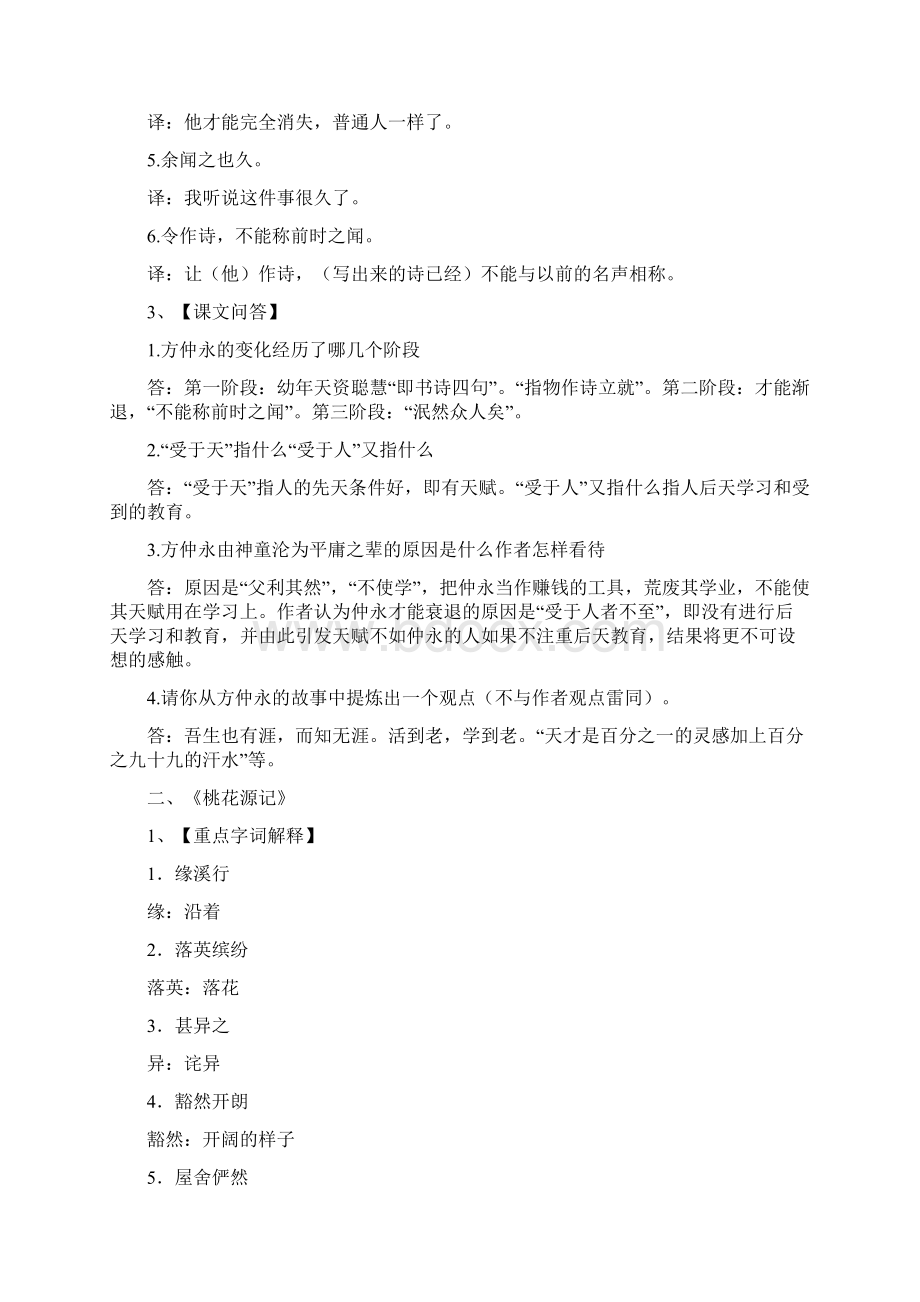 中考语文复习常考文言文知识点梳理一.docx_第3页