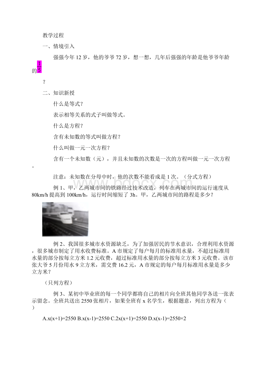 华师版初中数学教案第六章 一元一次方程.docx_第3页