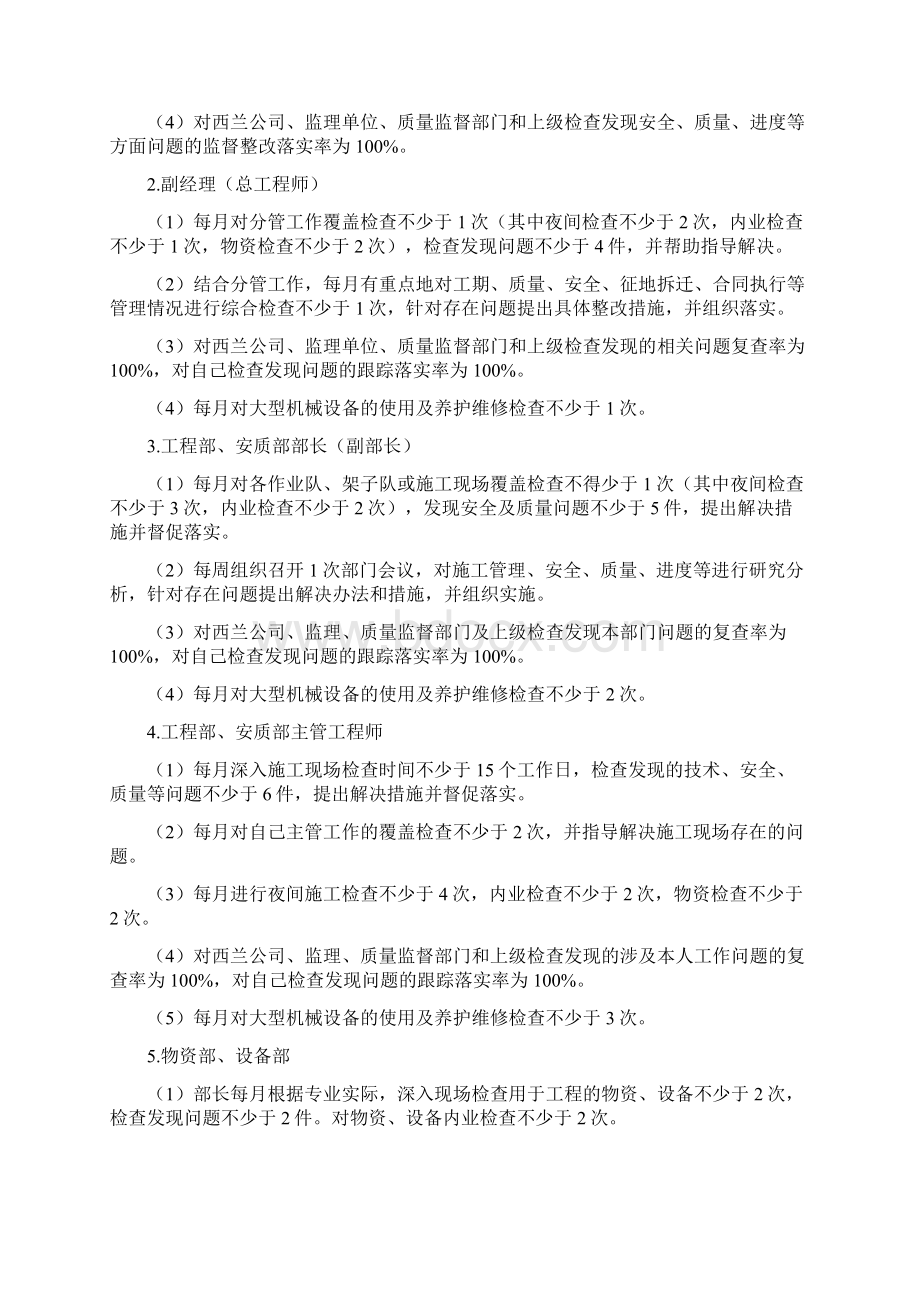 过程控制标准化Word文档格式.docx_第2页