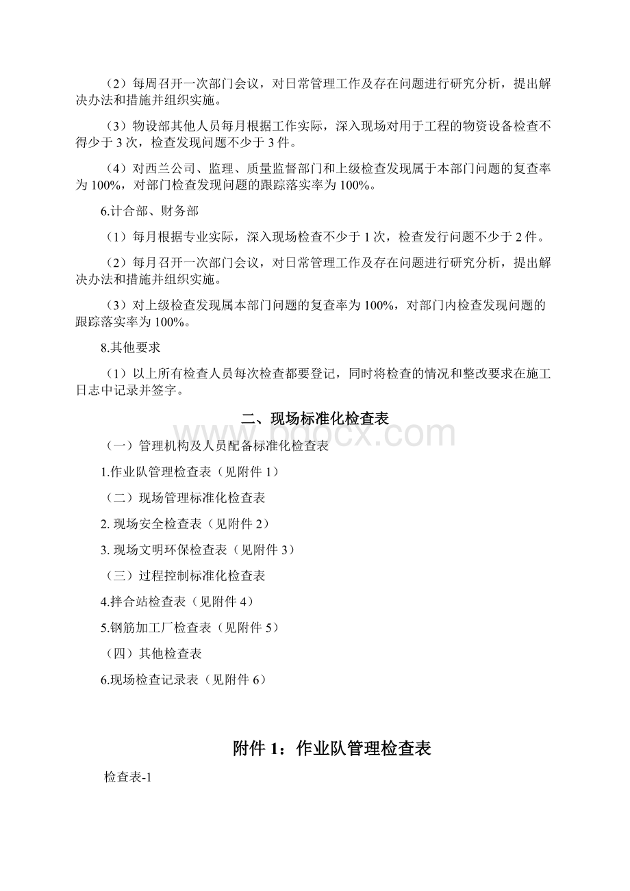 过程控制标准化Word文档格式.docx_第3页