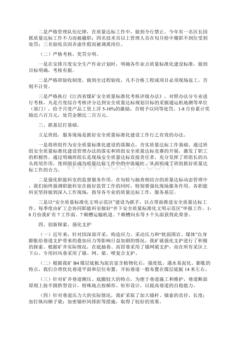 安全监察局来矿检查工作汇报材料Word下载.docx_第2页