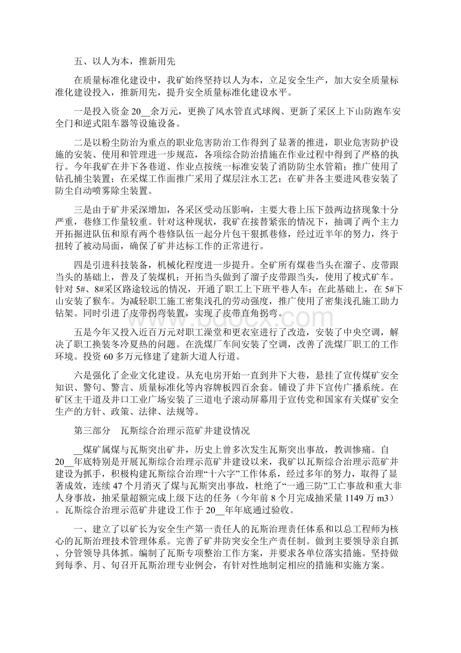 安全监察局来矿检查工作汇报材料Word下载.docx_第3页