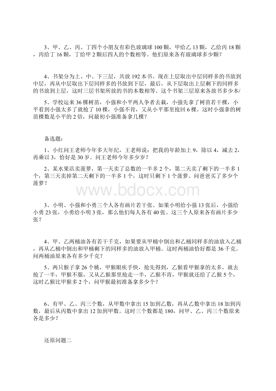 小学奥数还原问题综合.docx_第2页