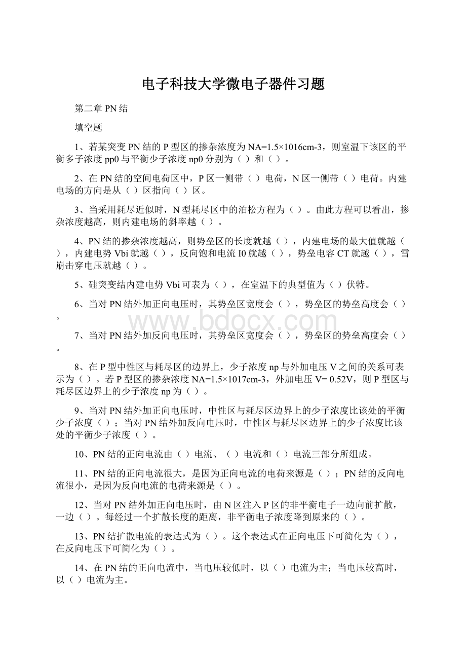 电子科技大学微电子器件习题文档格式.docx_第1页