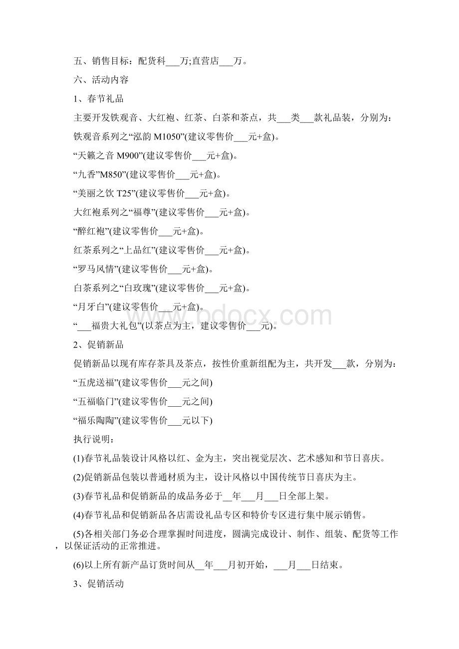 营销活动方案五篇Word文档下载推荐.docx_第3页