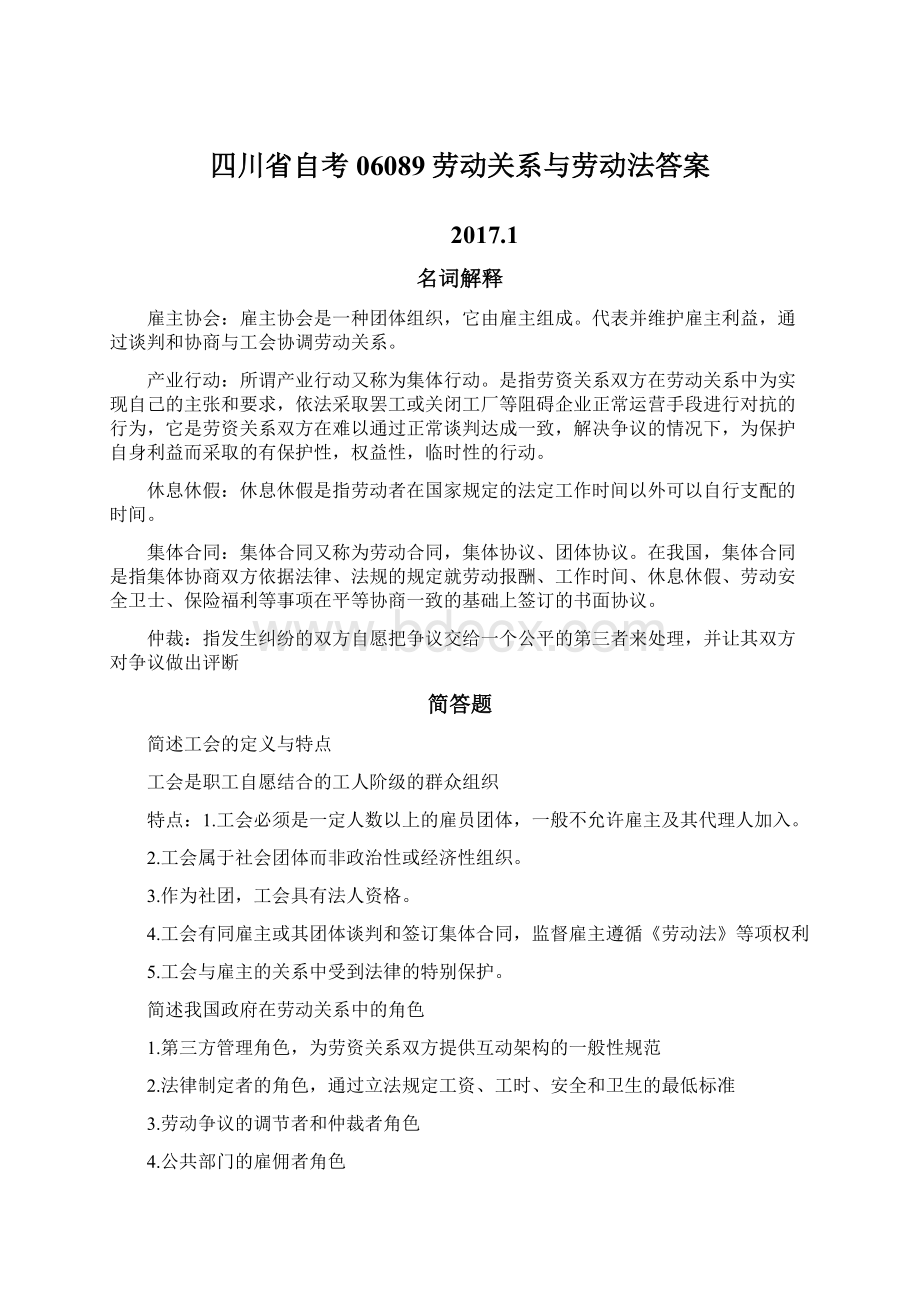 四川省自考06089劳动关系与劳动法答案.docx_第1页