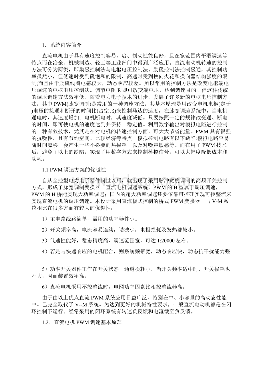 直流电动机PWM控制系统设计毕业设计.docx_第3页