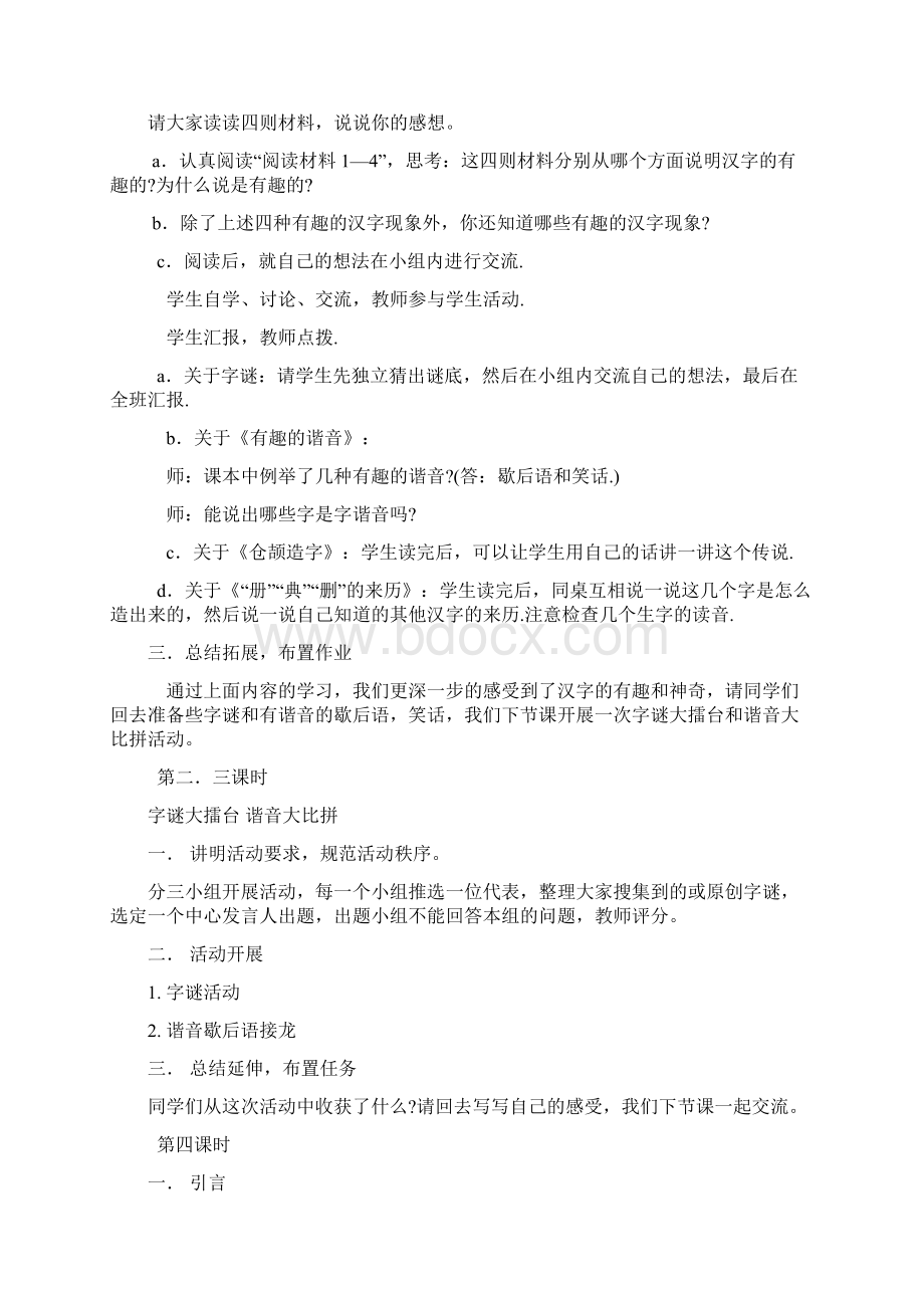 人版小学五年级语文上册第五单元教学案文档格式.docx_第2页