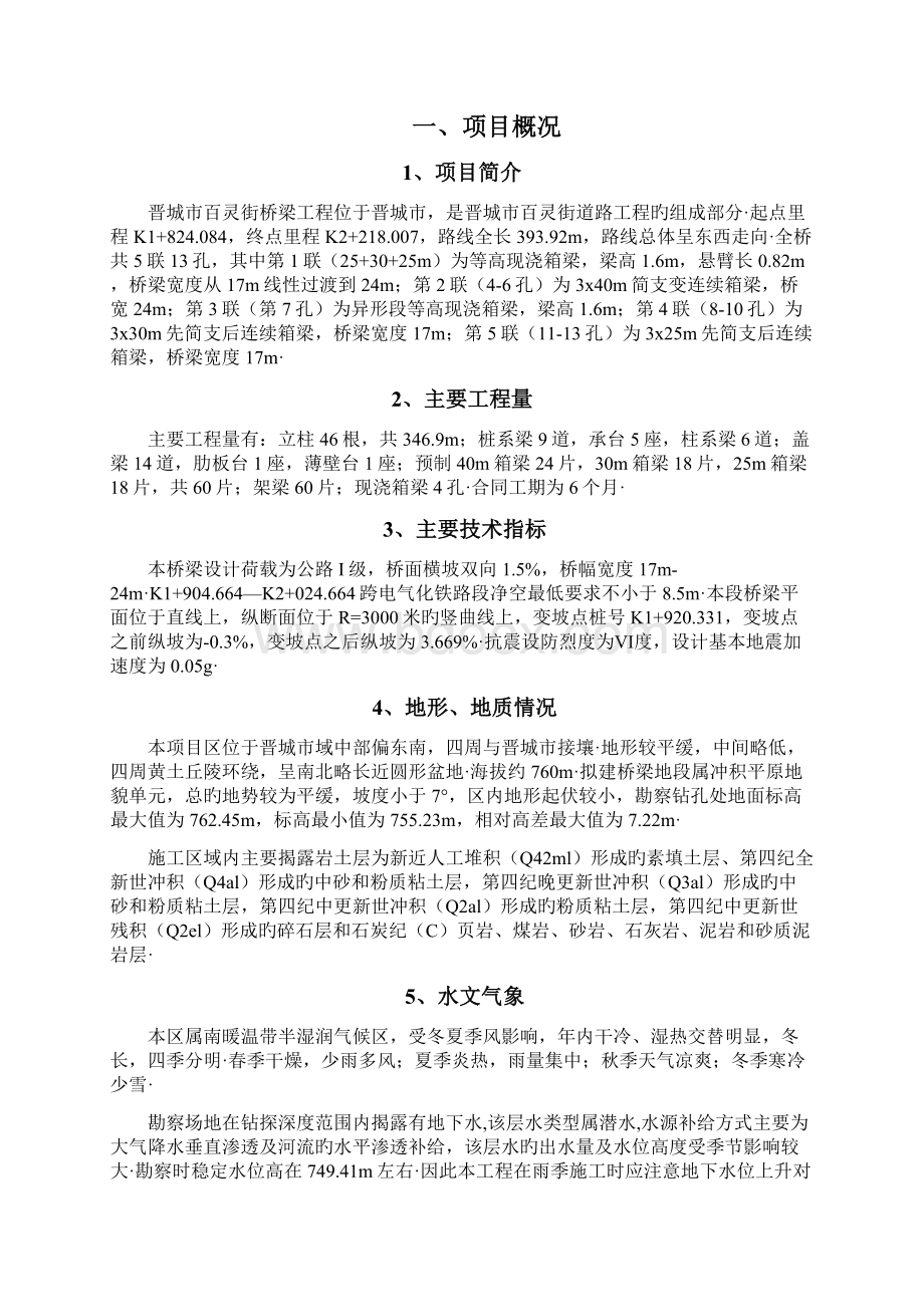 晋城市百灵街桥梁工程管理项目可行性计划书精选申报稿.docx_第3页