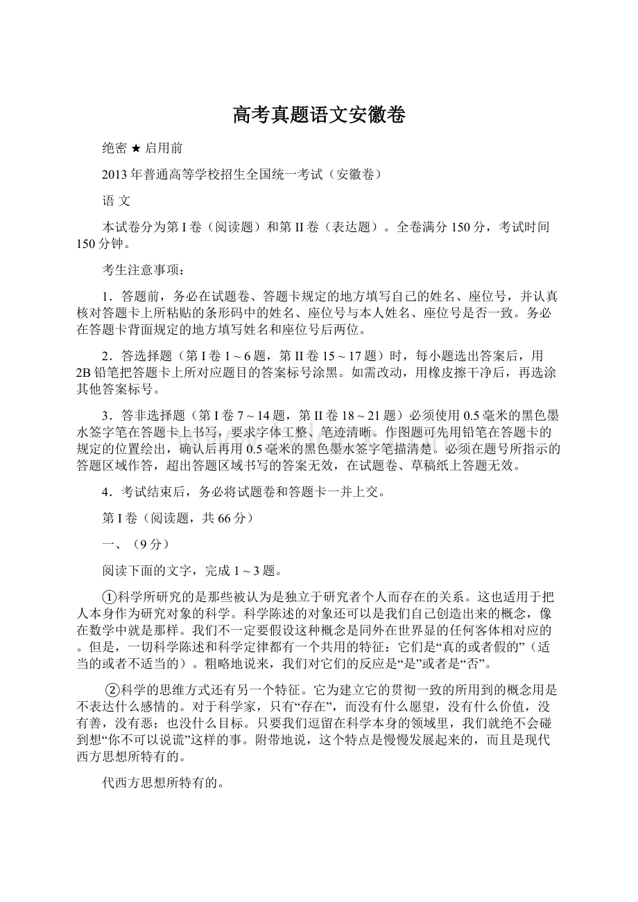 高考真题语文安徽卷Word文档下载推荐.docx_第1页