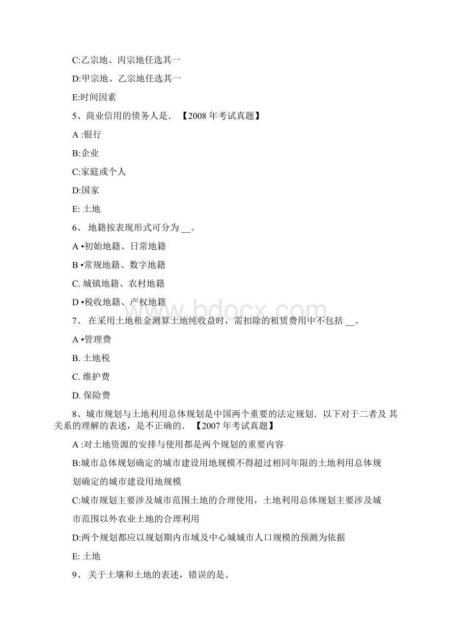 下半年四川省土地估价师管理法规合伙企业法试题.docx_第2页