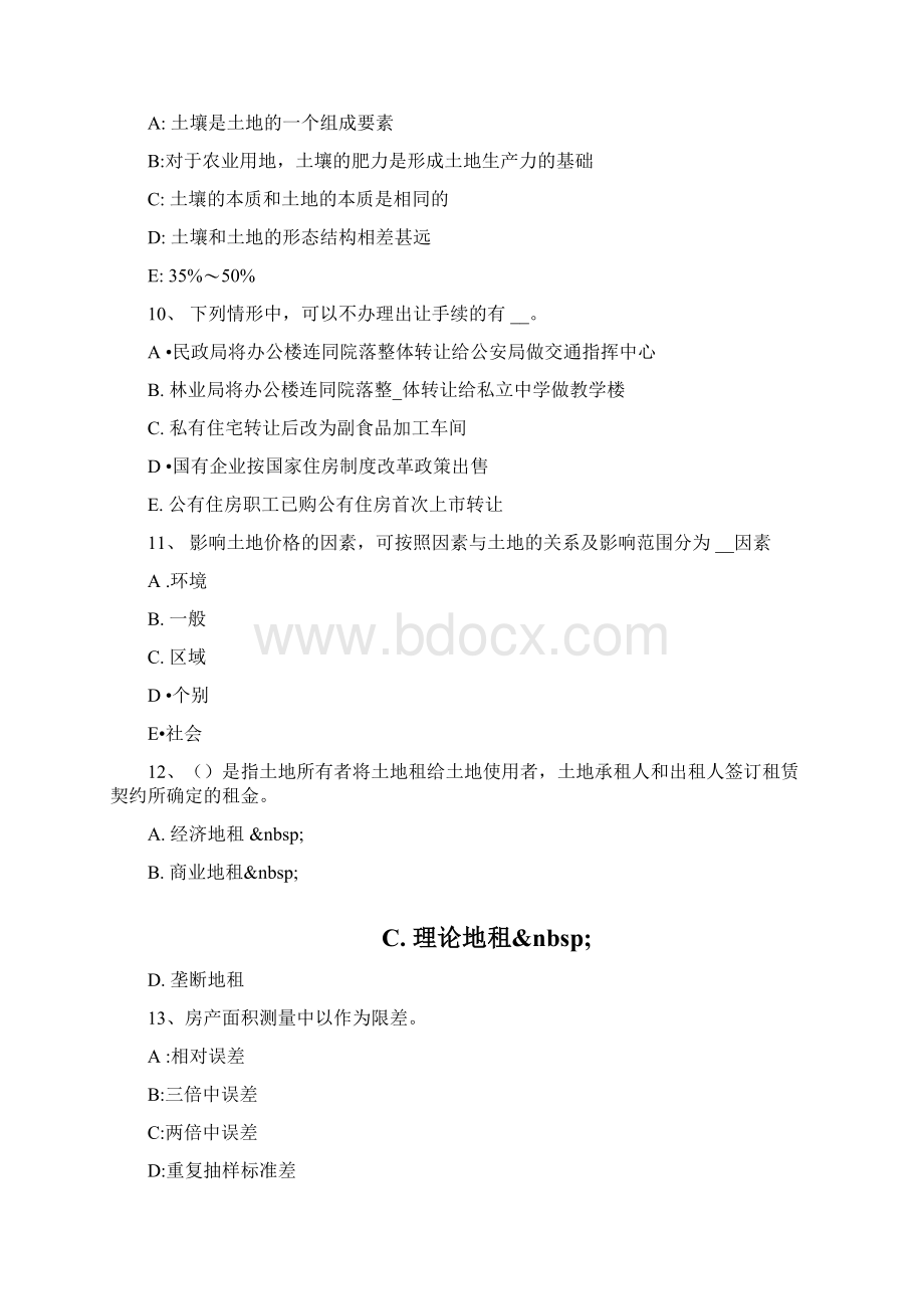 下半年四川省土地估价师管理法规合伙企业法试题.docx_第3页