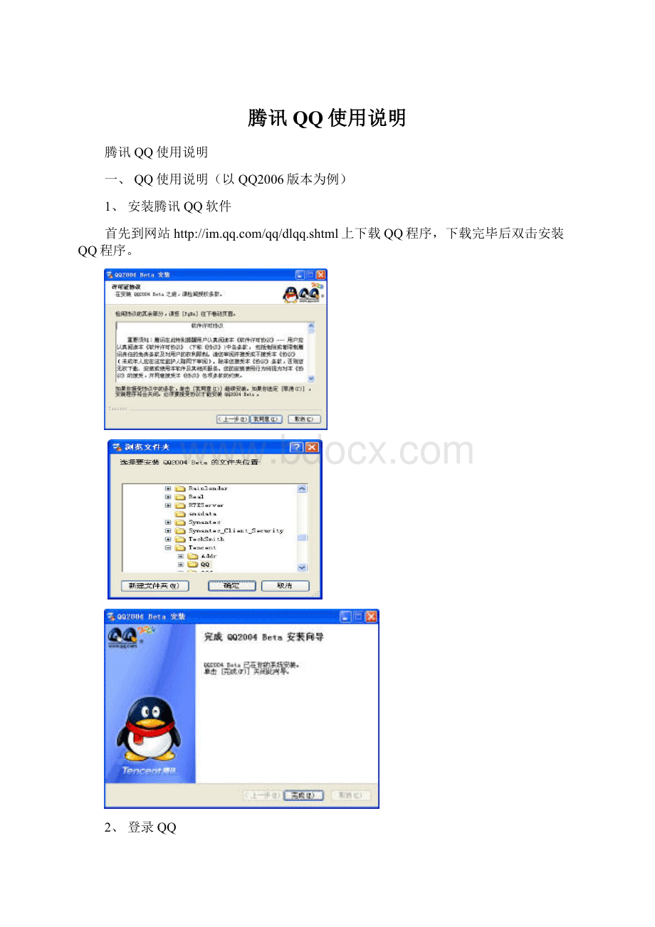腾讯QQ使用说明.docx