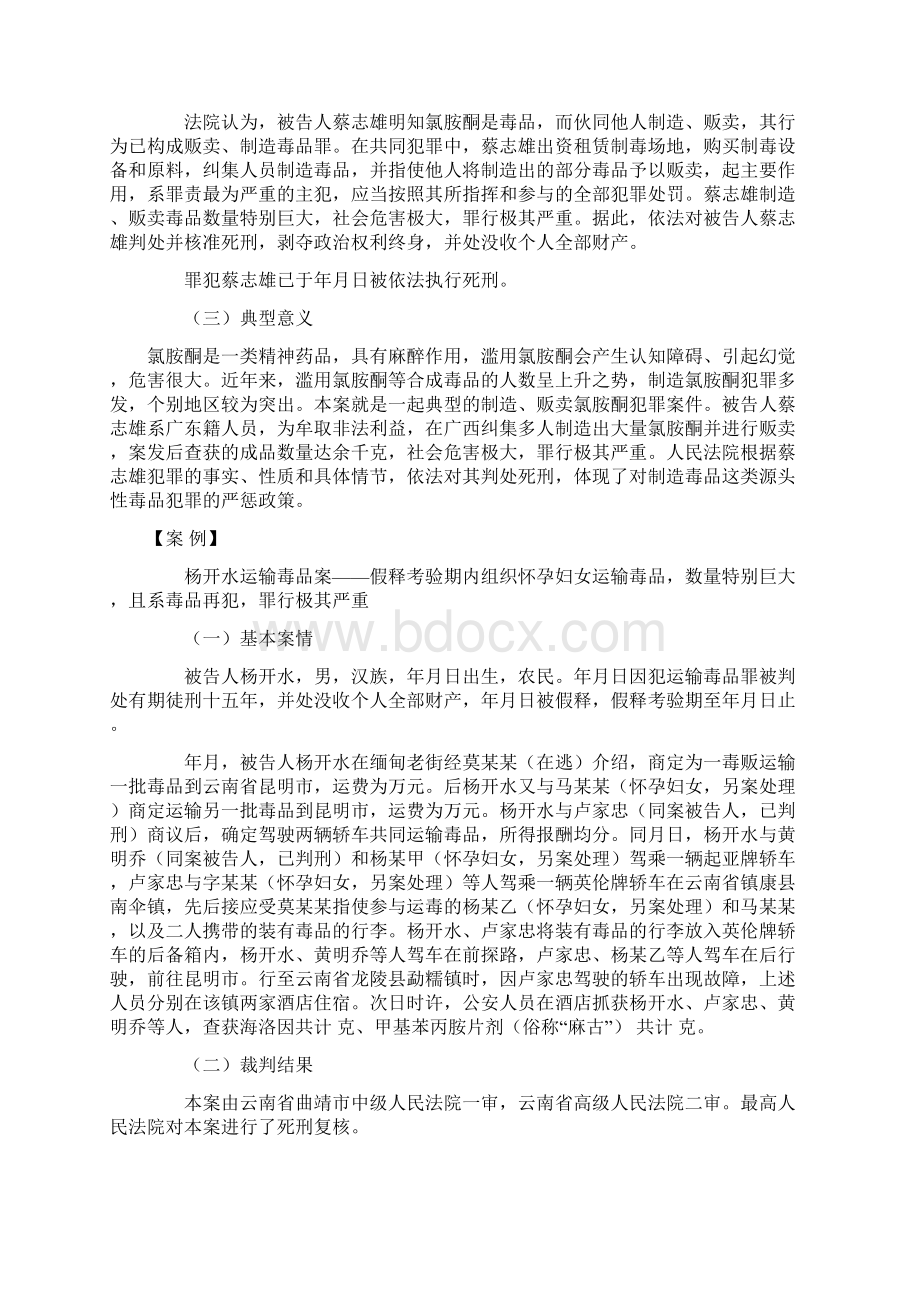 毒品犯罪及涉毒次生犯罪十大典型案例Word文档格式.docx_第3页