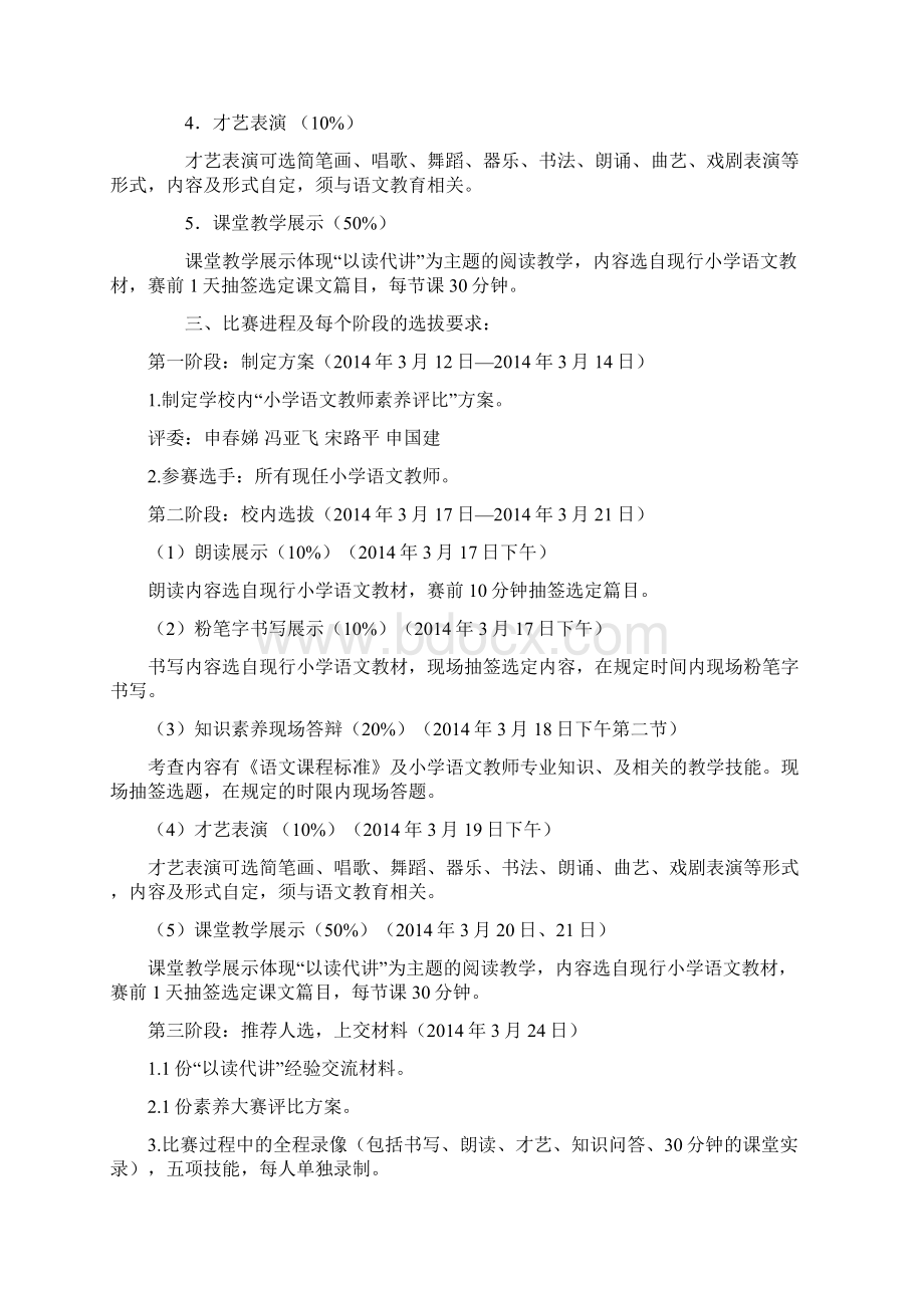 王庄小学语文教师素养大赛方案Word格式文档下载.docx_第2页