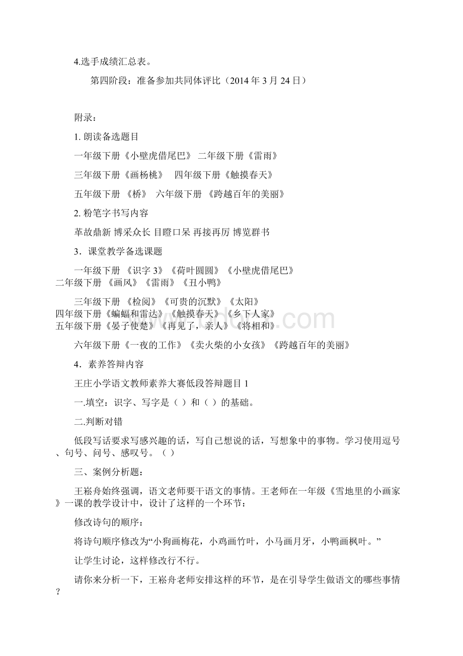 王庄小学语文教师素养大赛方案Word格式文档下载.docx_第3页