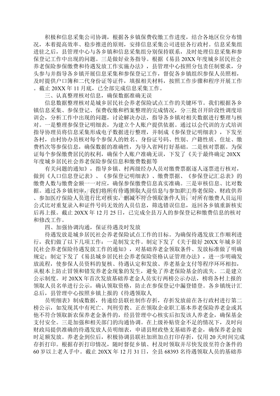 阶段性个人工作总结三篇Word格式文档下载.docx_第2页