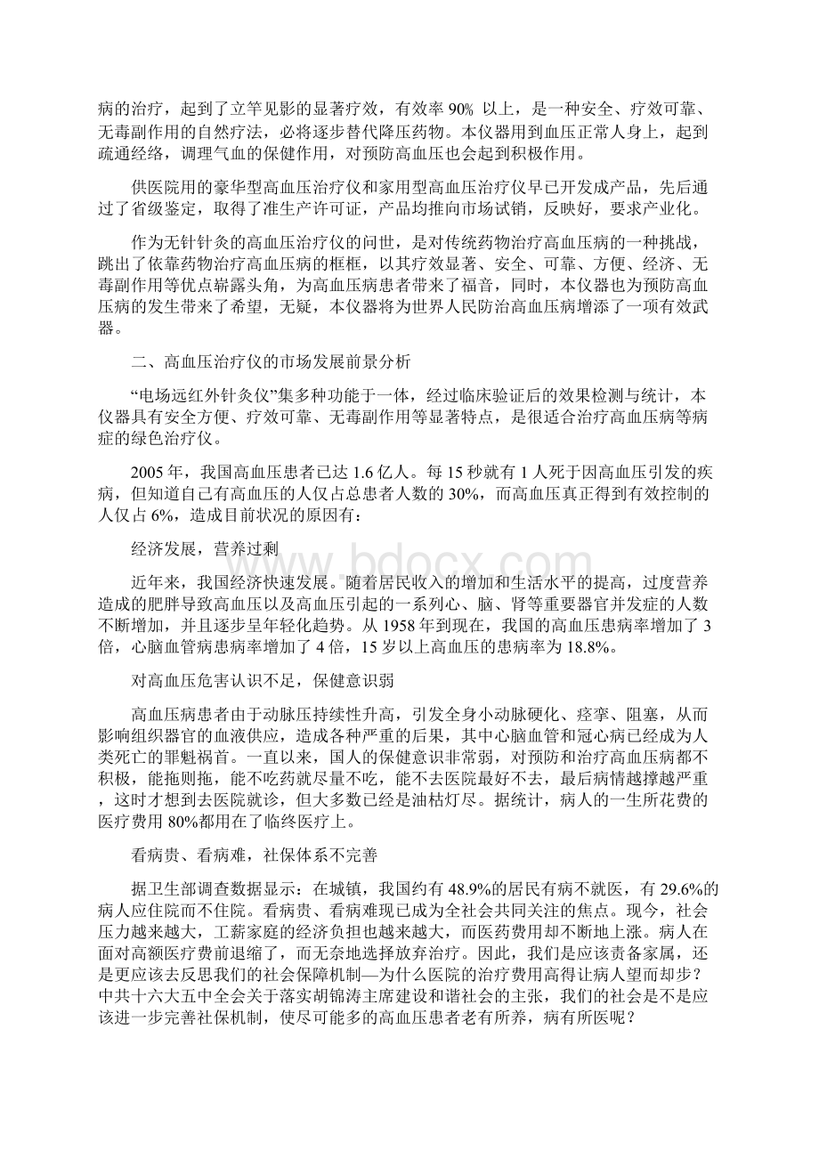 无针针灸仪项目的建设可行性论证报告Word文件下载.docx_第2页